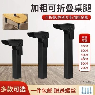 折叠桌腿免打孔桌子腿可折叠户外简易小桌子茶几沙发床脚支架配件