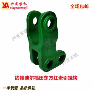 横梁 铸钢挂钩 适用迪尔福田雷沃欧豹东方红拖拉机配件 牵引卡