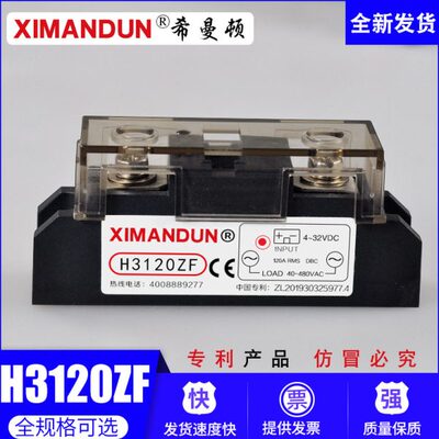 希曼顿H3120ZF H3200ZE H380ZF 工业级固态继电器H3300ZDH3340ZN