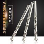 木工钻头2.9 3.1 3.3 白钢钻头 3.4 3.6mm塑料打孔直柄钻麻花钻头