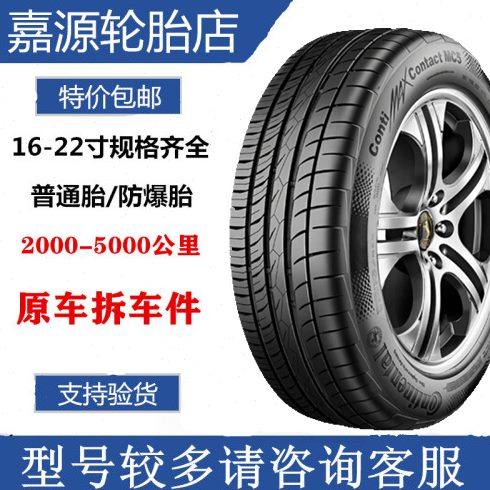 马牌轮胎MC5 195 205 215 225 235 245 255/40 45 50 55R17 18 19