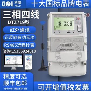 深圳科陆DTZ719三相四线智能电表1级 100A 0.5S级多功能电表10