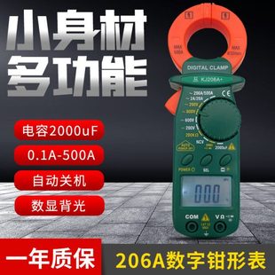 科捷钳形万用表KJ206A小型便携式 多功能万用数字高精度钳表电流表