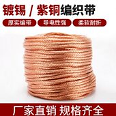 100米国标紫铜镀锡软铜绞线导电带铜编织带桥架接地线2.5 300平方