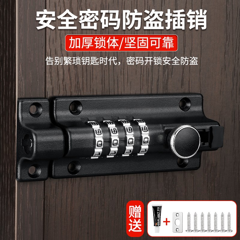 免打孔密码插销锁大门栓户外庭院锁门扣安全N锁防盗密码栅栏门锁 - 封面