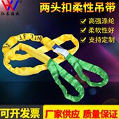 柔性吊装 带行车吊树吊绳23510吨6米两头扣圆形双耳工业起重软吊带