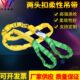 柔性吊装 带行车吊树吊绳23510吨6米两头扣圆形双耳工业起重软吊带