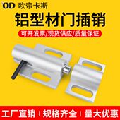 工业铝型材3030 4040门插销 流水线铝合金型材门配件门窗围栏插销