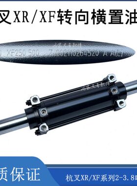 叉车后桥转向横置方向油缸总成XF250-223000-000配杭叉XR/F2-3.5T