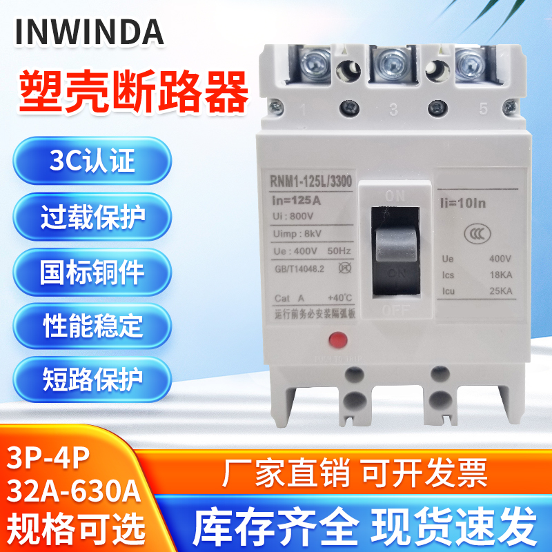 63A/3P塑壳断路器RNM1三相四线225BA/4P空开100A400A630A空气开关