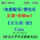 管弦乐团总谱 DY010 mp3 Cats 电影配乐总谱 音乐剧 猫