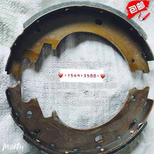 五征三轮车原车配件280制动蹄铁刹车蹄刹车片四档五档六档车用5宽