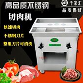 千家汇QJH 切肉机多功能商用大型切肉片机 P2多规格切肉片机立式