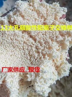 D113大孔阳离子交换树脂电镀废水除铜除镍专用树脂