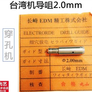 2.9mm陶瓷台湾机导咀 穿孔机打孔机眼模6 2.2 30长2.0 导向器
