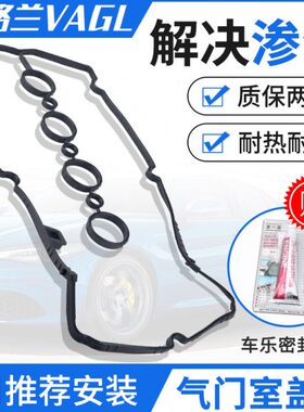 适用吉利气门室盖垫熊猫全球鹰帝豪EC7金刚EC8远景自由舰英伦海景