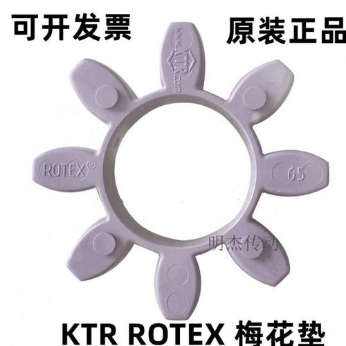 德国原装进口KTR ROTEX GR24 28 38 42 48梅花缓冲胶联轴器弹性体