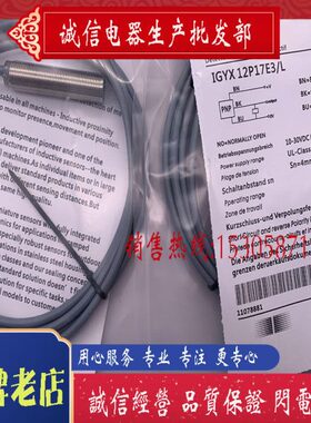 全新传感器 IGYX 12P17E3/L 质保一年 现货