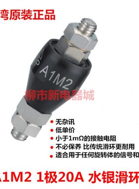 台湾Asiantool水银滑环A1H25S A1M A1M2 A1M5 A2S A2H A4H连接器