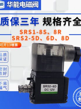 线圈SRS2-5D,SRS2-8D,SRS2-6D,SRS1-5R,SRS1-8R,SRS1-5D,SRS1-8D