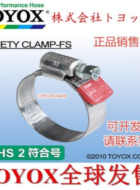 TOYOX东洋克斯FS加厚340不锈钢喉箍管卡管夹卡箍管箍抱箍活箍卡扣