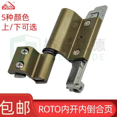 断桥铝上悬合页 ROTO平开上悬合页 内开内倒五金配件诺托下合页