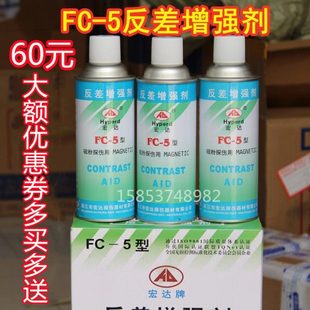 宏达FC 5反差剂反差增强剂磁轭探伤三维扫描代显像剂白色防反光
