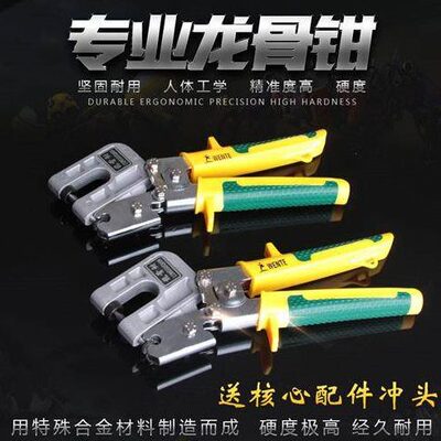 文特省力轻钢龙骨钳吊顶打眼专业固定工具天花板打孔钳免铆钉钳