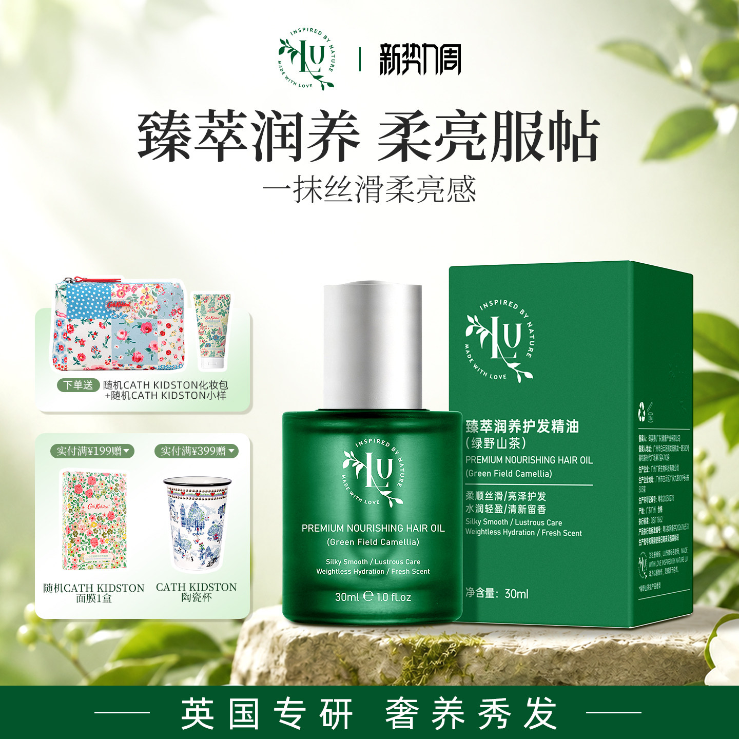 LU臻萃润养护发精油30ml
