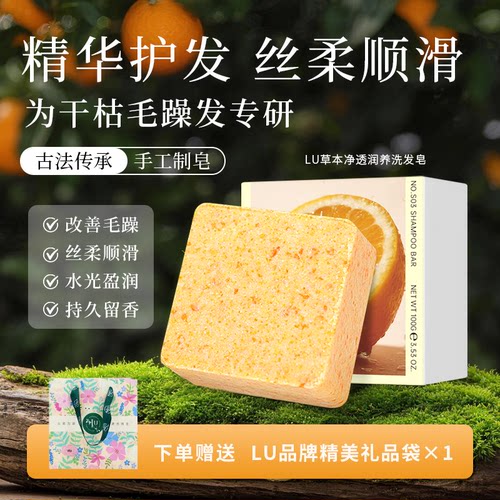 草本洗发皂花果香控油去屑