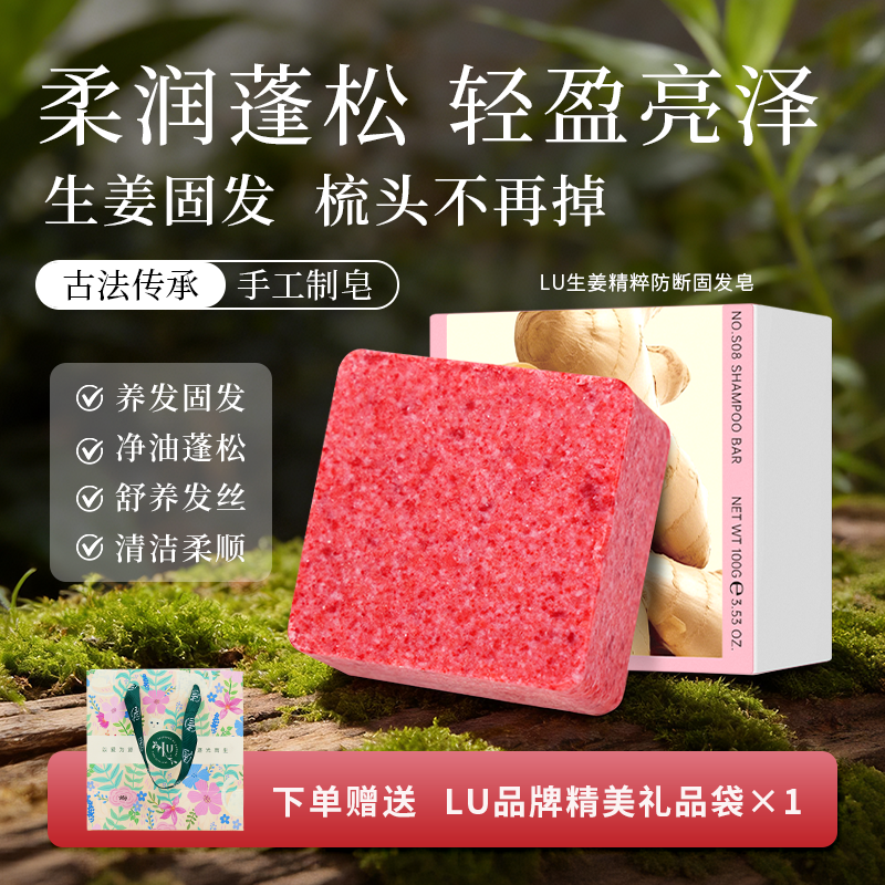 LU生姜精粹防断发皂洗发皂植物精粹发蓬松养发洗发皂肥皂女