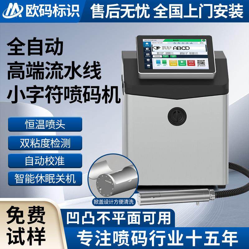 工业级智能全自动在线小字符喷码机日期二维码油墨喷码机,五金/工具,打标机/打码机/喷码机,淘宝优惠券,粉丝福利购,淘宝优惠卷