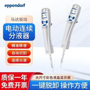 Eppendorf艾本德 电动连续分液器 Multipette E3外置活塞式移液器