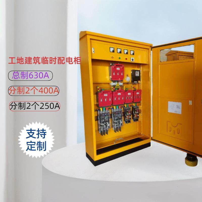一级二级低压户外防雨工地工程配电柜建筑临时动力XM成套配电柜,电子/电工,配电控制柜/控制箱,淘宝优惠券,粉丝福利购,淘宝优惠卷