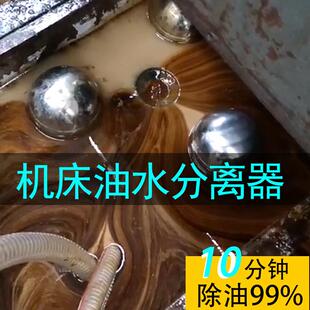 机床用油水分离机清渣机CNC水箱除渣机切削液过滤设备浮油收集器