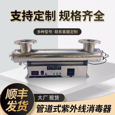 紫外线消毒器水处理设备管道式净水污水处理过流式紫外线杀菌器