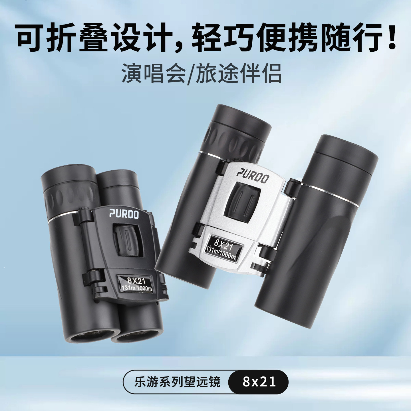 普徕8x21双筒望远镜高倍高清看演唱会剧院便携式小型迷你折叠儿童
