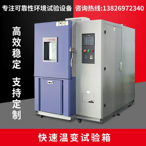 温快速温变试验箱25L-速非线性 快速度变化2 高快温变AFT-225L试