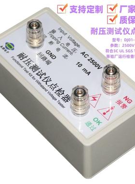 AC2500V10mA耐压测试仪点检器3C验厂运行检查校验工装电阻盒包邮