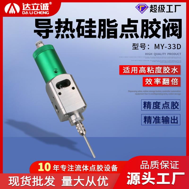 33D回吸式大流量点胶阀精密中高粘度导热硅脂气动打胶阀