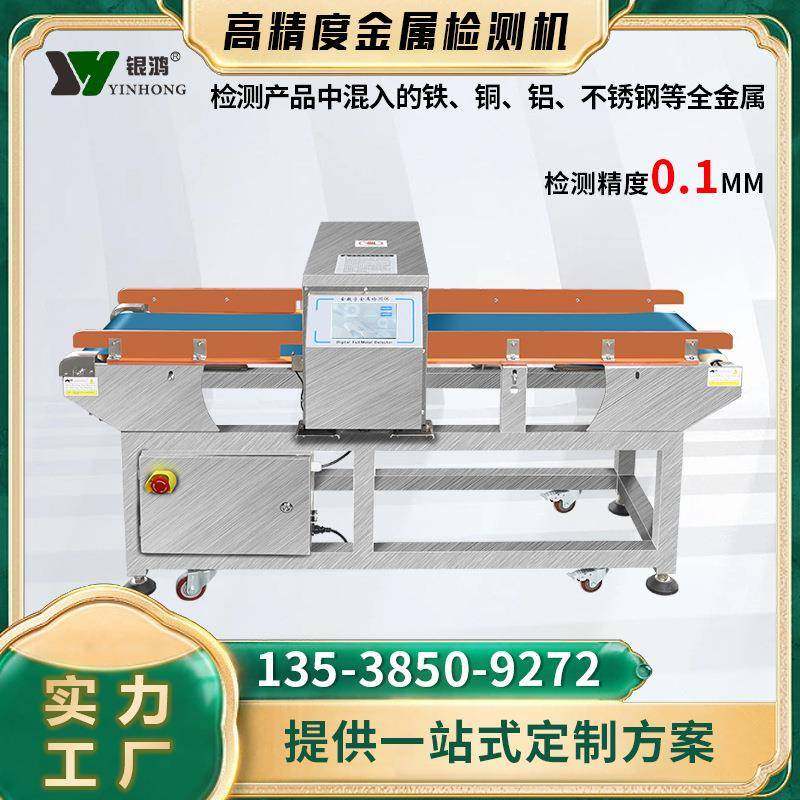食品工厂全金属检测机河粉生鲜面粉大米豆类粮食金属异物探测机,工业油品/胶粘/化学/实验室用品,其他实验室设备,淘宝优惠券,粉丝福利购,淘宝优惠卷