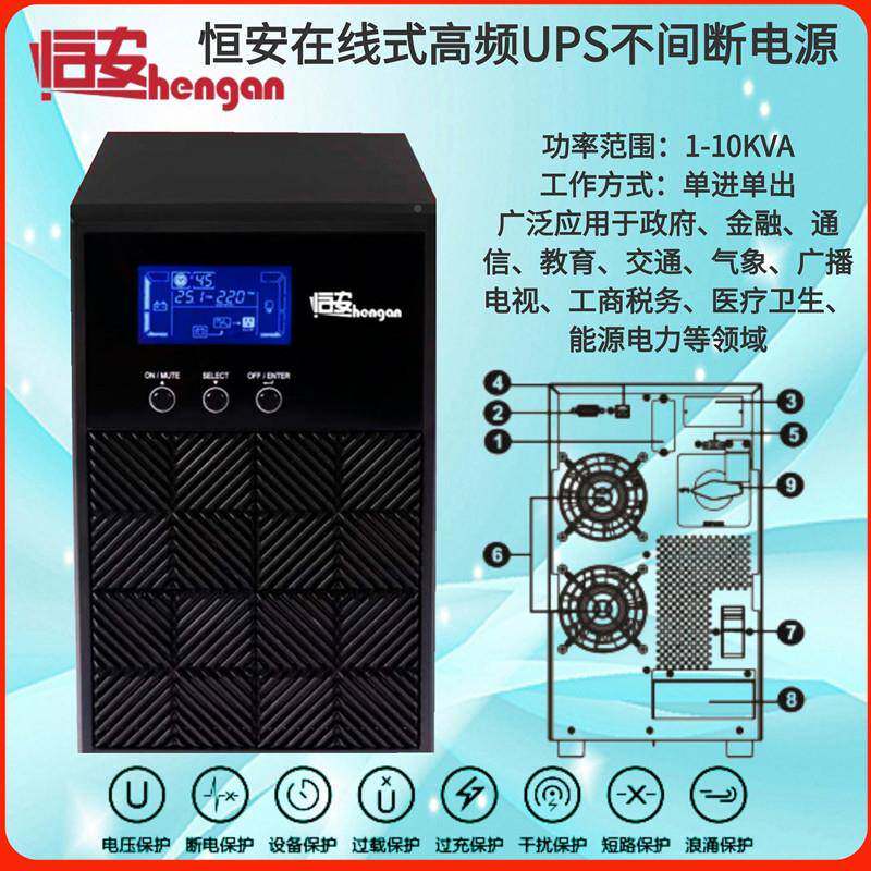 恒安UPS不恒安间断电源H2K频在线式2KV负载160W0房A公应急机备用