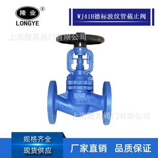 隆高阀门德标截止阀WJ41H-16C德标波纹管耐高温截止阀DN15-400