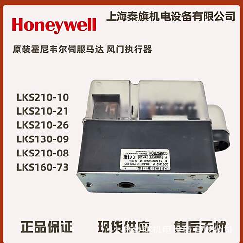 LKS210-2LK210-26（1-7S1)2 LKS10-08(A1-5S1)霍尼韦尔伺服马S达