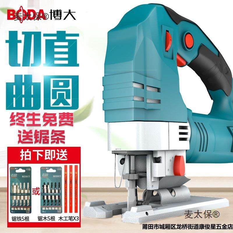 博大电动曲线锯多功能木工锯家用手电锯工业级电锯木材切割麦太保