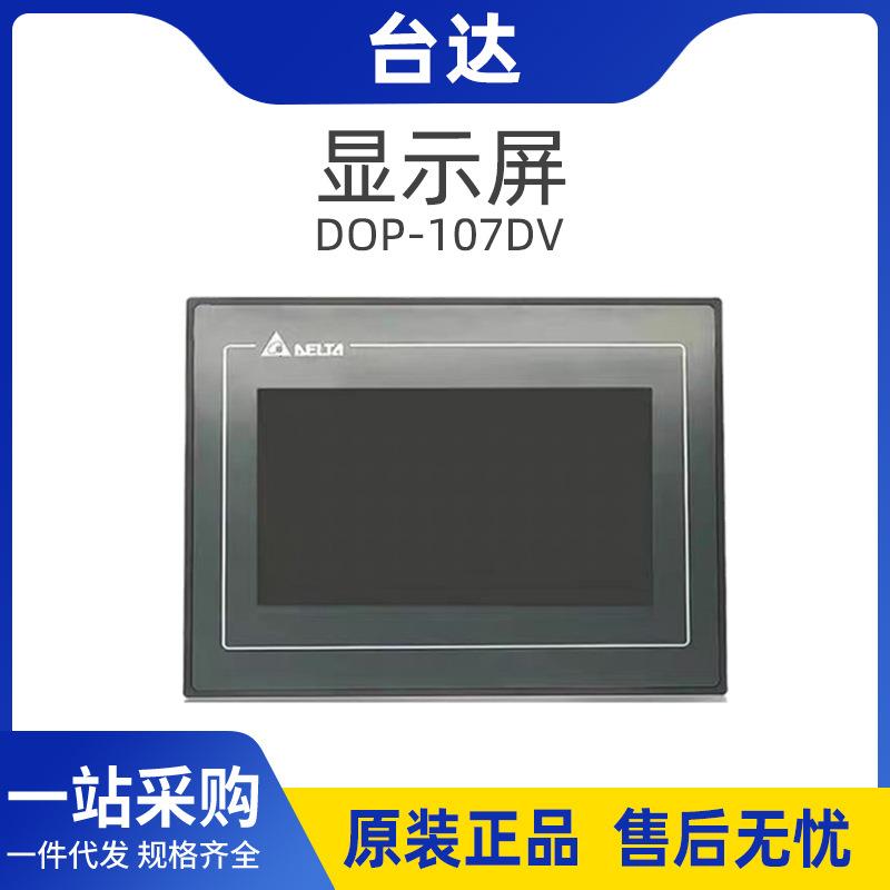 台达原装显示屏幕DOP-107DV工业触摸屏7寸HMI基本网络型人机界面