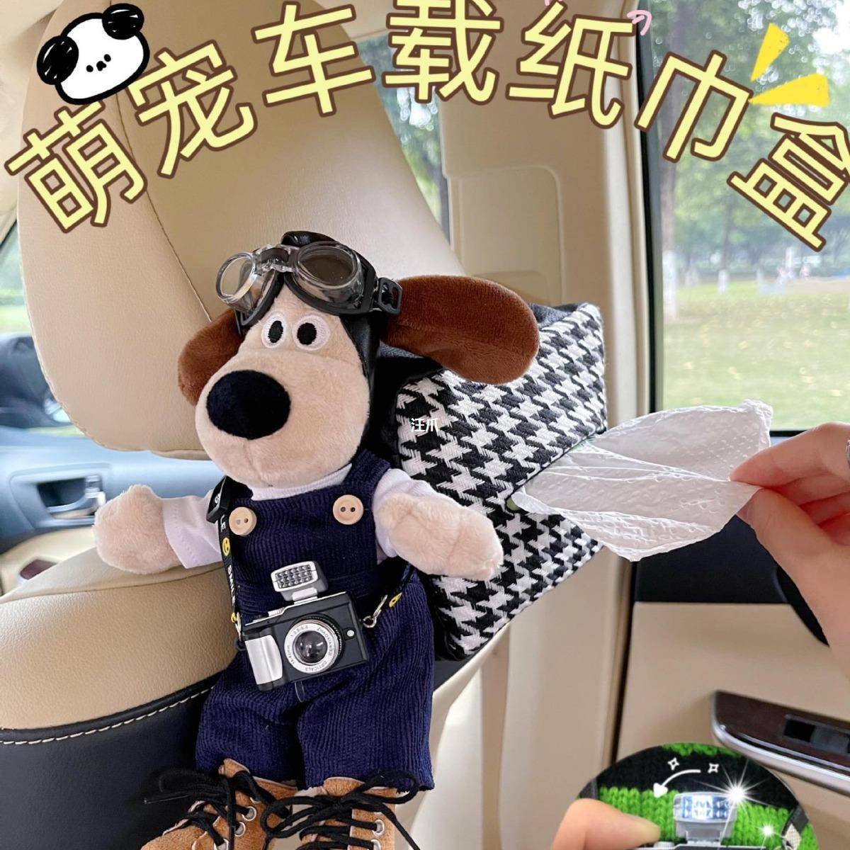 高级感车内创意可爱汽车装饰摆件车用抽纸盒掌门狗车载纸巾盒挂式