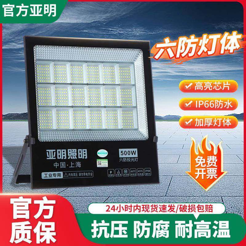 亚明投光灯防水大功率户外灯车间厂房工地探照灯广告牌led泛光灯,自行车/骑行装备/零配件,更多零件/配件,淘宝优惠券,粉丝福利购,淘宝优惠卷