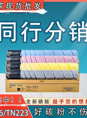 适用美能达C7222粉盒C256C226C7226复印机碳粉柯美TN223墨粉