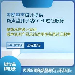 深圳奥斯恩噪声监测仪器协助获得ccep中国环境保护产品认证服务